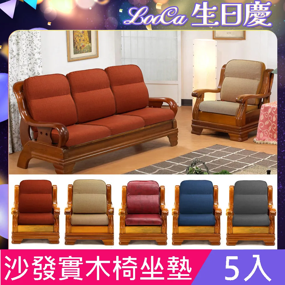 LooCa高質感L型沙發實木椅坐墊(5入組) 歷史價格詳細信息