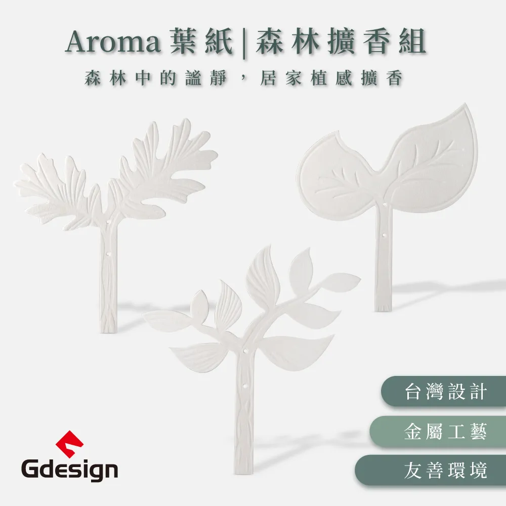 【Gdesign】AROMA-葉紙 森林擴香組 附 大地精油100ML、擴香葉紙3片 薰香 精油瓶 歷史價格詳細信息