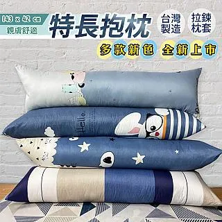 長抱枕-枕套一入 (內無枕芯) 多款花色 110cmX40cm 長枕外套 (有拉鍊) 歷史價格詳細信息