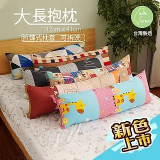 長抱枕-枕套一入 (內無枕芯) 多款花色 110cmX40cm 長枕外套 (有拉鍊) 歷史價格詳細信息