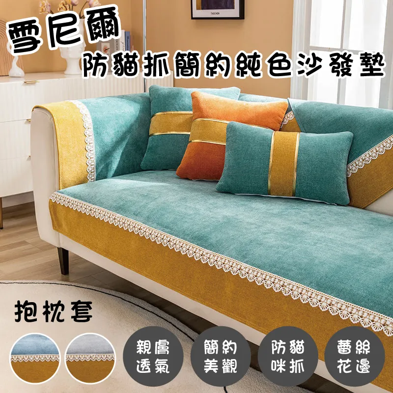 【QHL 酷奇】雪尼爾緹花波西簡約防滑沙發墊-1+2+3人(多色可選) 歷史價格詳細信息