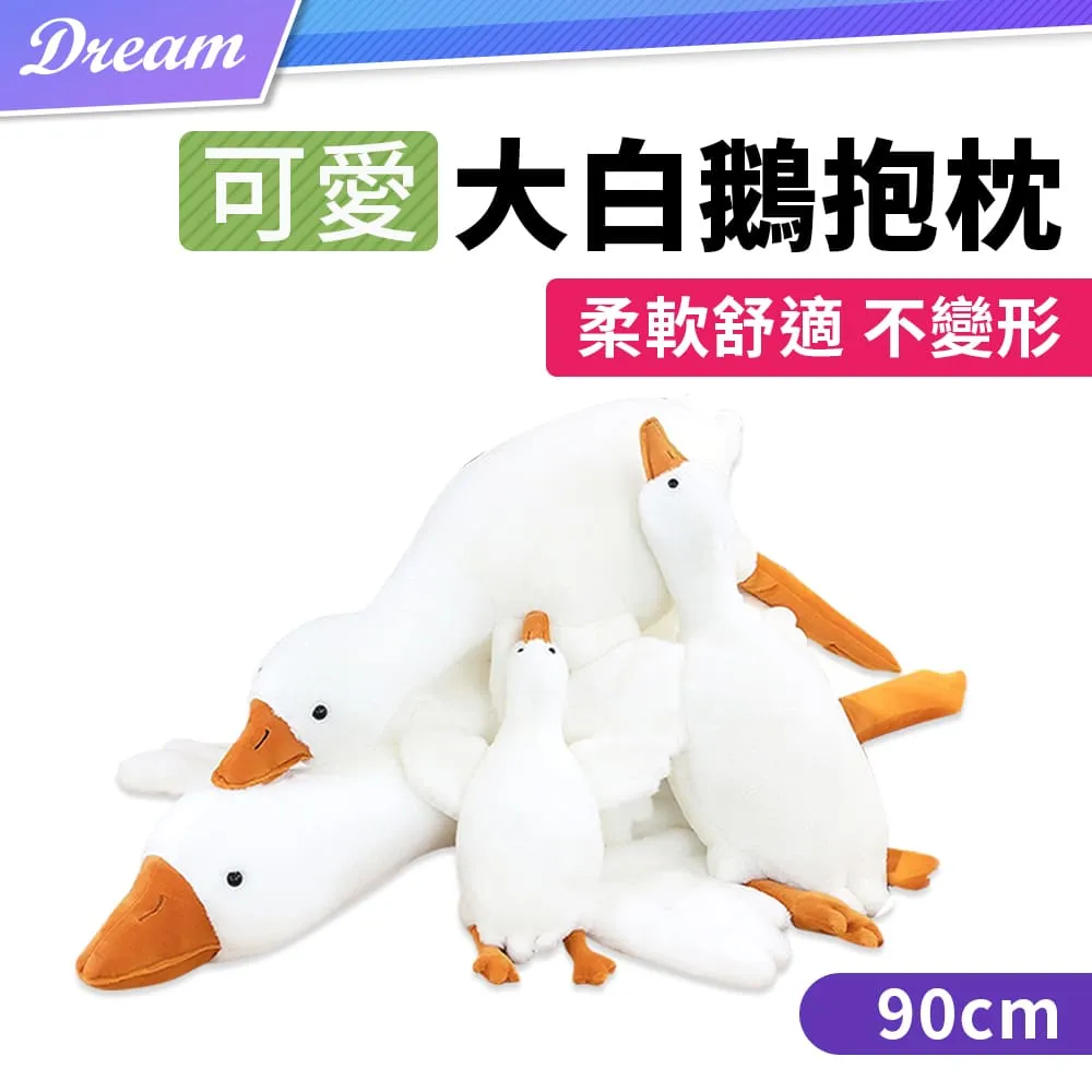 大白鵝抱枕 白鵝抱枕 天鵝抱枕 大白鵝娃娃 天鵝娃娃 長抱枕 夾腳枕 陪睡抱枕 大玩偶 交換禮物 趴睡大白鵝 鴨子玩偶 歷史價格詳細信息