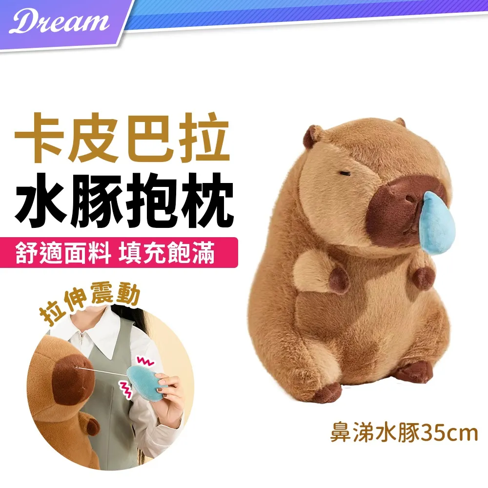 卡皮巴拉鼻涕抽拉毛絨玩偶水豚公仔玩具卡皮巴拉生日禮物送女生 歷史價格詳細信息
