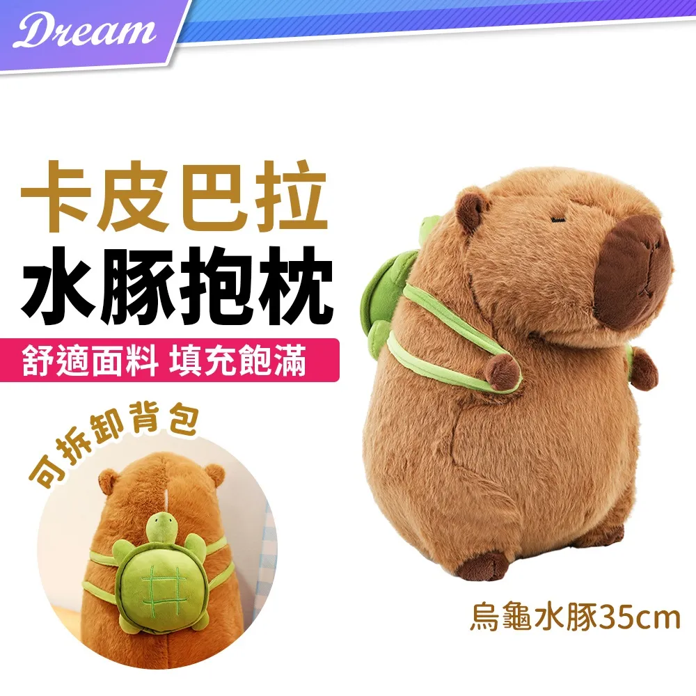 【烏龜水豚23cm】水豚君抱枕 卡皮巴拉 睡覺抱枕 娃娃 造型抱枕 生日禮物 HNBE41 歷史價格詳細信息