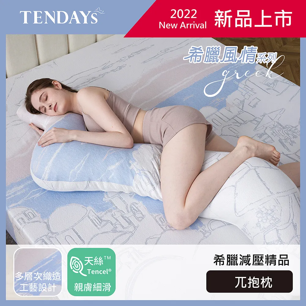 【TENDAYS】希臘風情紓壓抱抱枕 歷史價格詳細信息