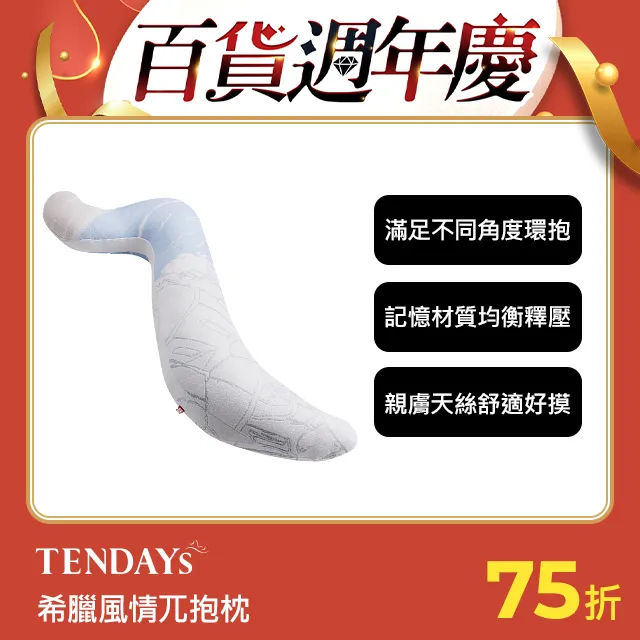 【TENDAYS】希臘風情紓壓抱抱枕 歷史價格詳細信息