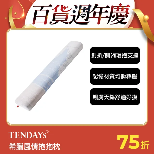 【TENDAYS】希臘風情紓壓枕(7cm高) 歷史價格詳細信息