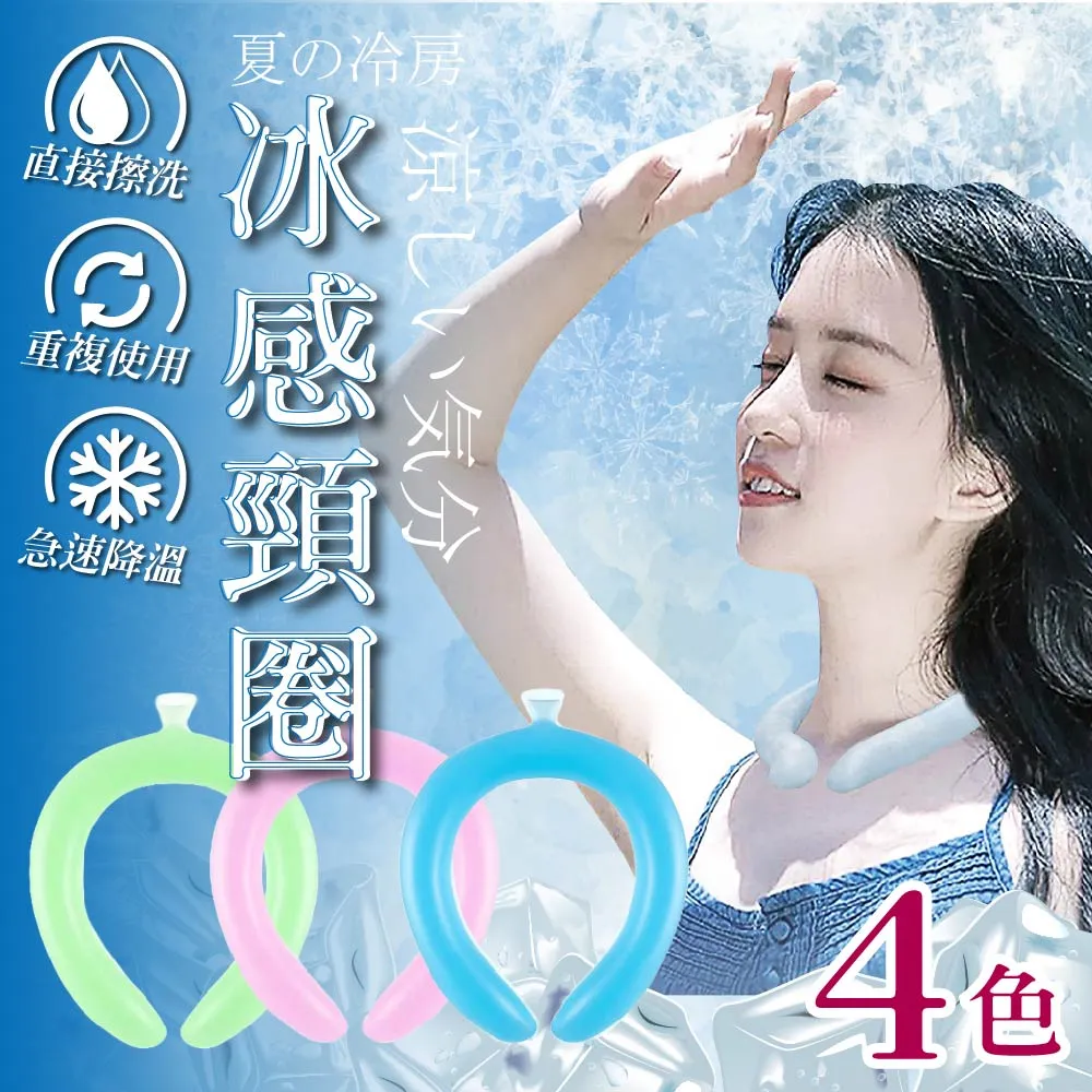 冰涼圈 冰圈 清涼脖圈 掛脖冰涼圈 降暑冰涼圈 降溫冰涼圈 冰脖圈 出差冰涼圈 旅遊冰涼圈 便攜冰涼圈 出游神器 歷史價格詳細信息