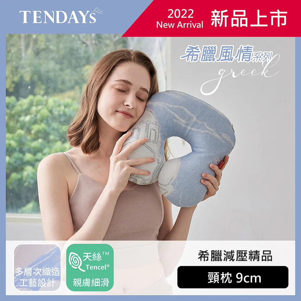TENDAYS 希臘風情紓壓頸部萬用枕10cm(旅行/午睡適用) 歷史價格詳細信息