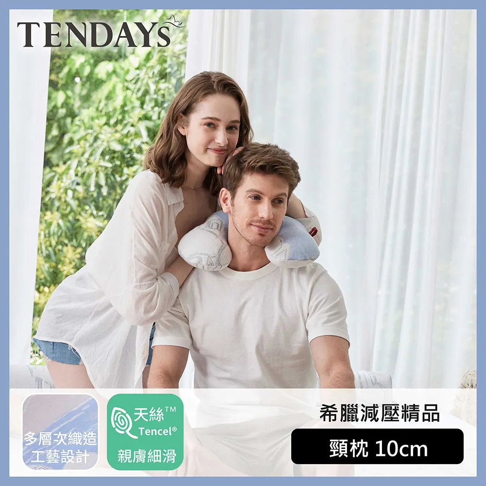 TENDAYS 希臘風情紓壓頸部萬用枕10cm(旅行/午睡適用) 歷史價格詳細信息