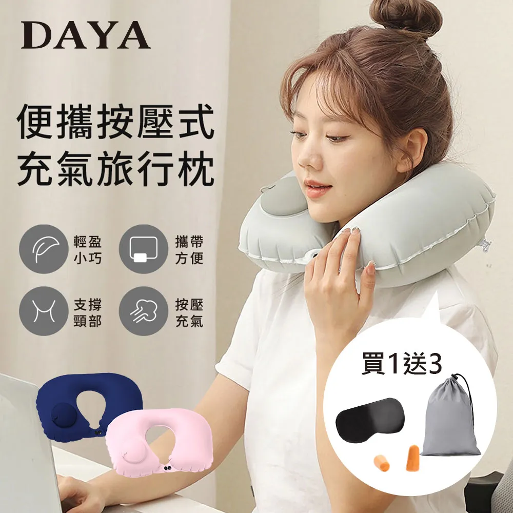 【DAYA】便攜式旅行U型充氣枕 飛機頸枕/車用睡枕/U型枕/頭枕/頸枕/靠枕 價格比較,價格查詢,歷史價格詳細信息