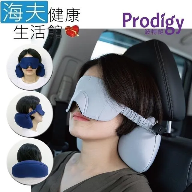 【海夫健康】Prodigy波特鉅 抗UV 鼻翼塑型 眼罩 頸枕 二合一 眼頸枕(藍) 歷史價格詳細信息
