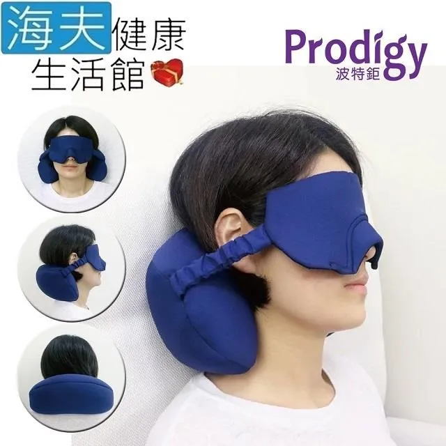 【海夫健康】Prodigy波特鉅 抗UV 鼻翼塑型 眼罩 頸枕 二合一 眼頸枕(藍) 歷史價格詳細信息