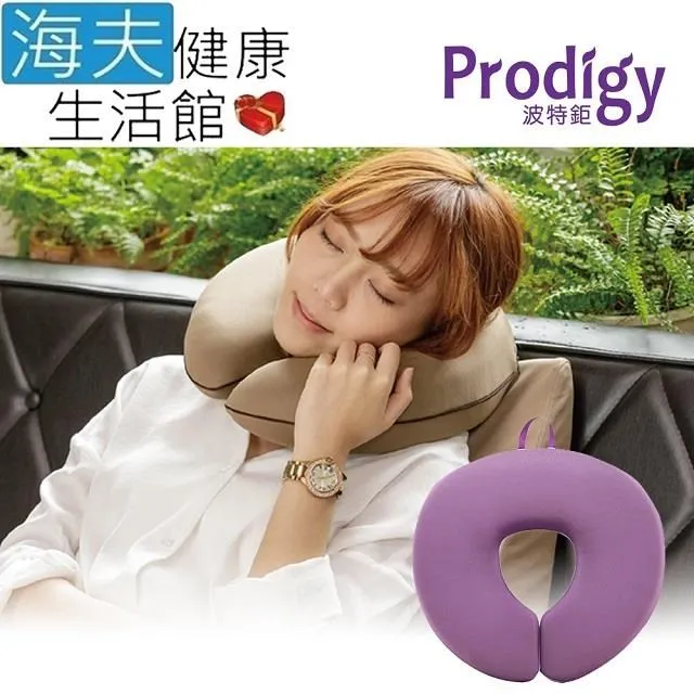 【海夫健康生活館】Prodigy波特鉅 可掛式扣環 鬆緊調整 多用途 午安枕(空氣棕) 歷史價格詳細信息