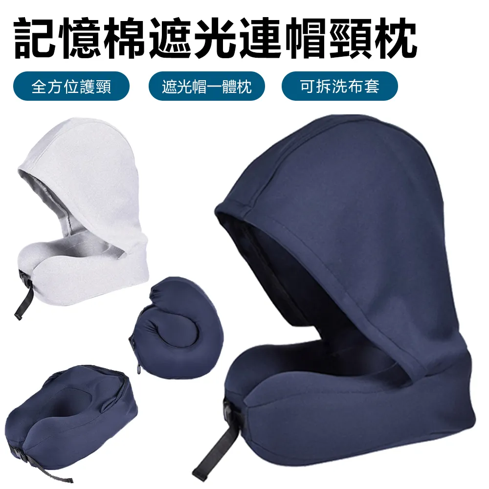 【連帽護頸枕】午睡神器｜ 飛機枕 午睡枕 U型枕 頸枕 辦公室睡枕 透氣舒適 親膚柔軟 可機洗｜HNB8C1 歷史價格詳細信息