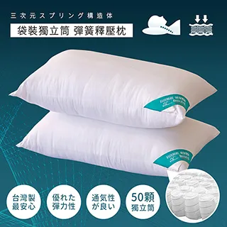 BELLE VIE 台灣製 台灣製 50顆袋裝Q彈獨立筒彈簧護頸枕 (45x75cm) 彈力枕 / 超透氣 歷史價格詳細信息