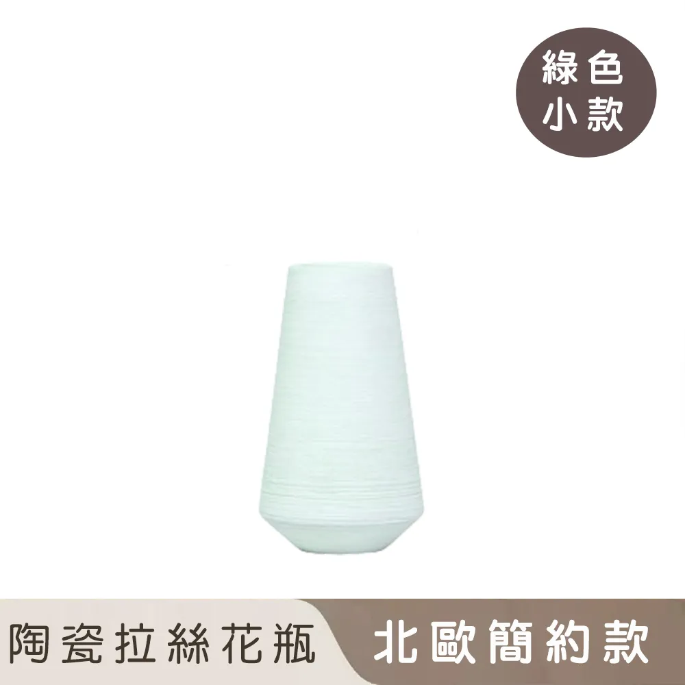 【好拾選物】陶瓷拉絲花瓶/北歐簡約風 大中小 3入組 歷史價格詳細信息
