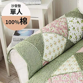 【新作部屋】青春方格純棉防滑沙發墊/1+2+3(三件組)＃B-4036-123 歷史價格詳細信息