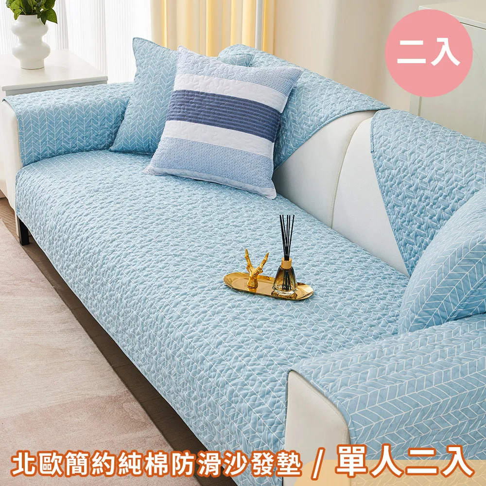 【新作部屋】純棉簡約條紋防滑沙發墊-1+2+3(三件組) B-4104/4105-1+2+3 歷史價格詳細信息