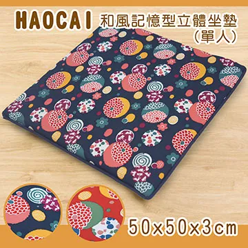 《HAOCAI》和風記憶型單人坐墊_藍色 歷史價格詳細信息