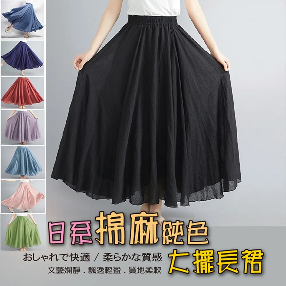日系棉麻純色大擺長裙(2入組) 歷史價格詳細信息