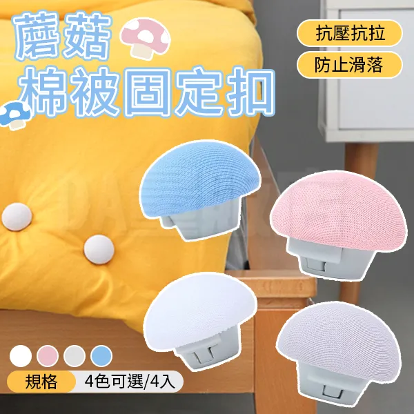 床單 被套 固定架 4入【AH-243】固定夾 床單固定器 防滑器 歷史價格詳細信息
