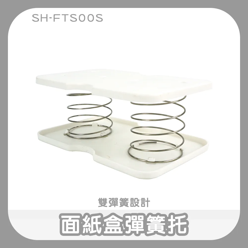 面紙盒彈簧托_630-FTS00S 歷史價格詳細信息