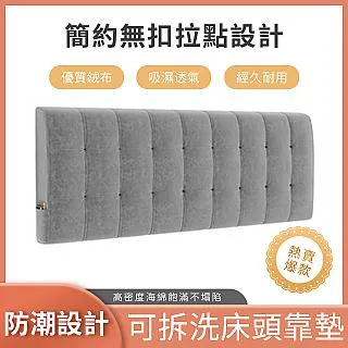 床頭靠墊 土城現貨軟包床頭板大靠背墊床頭罩榻榻米現代簡約可拆洗可訂製全網最低價 歷史價格詳細信息
