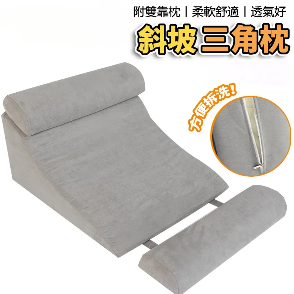 床頭靠枕 三角枕 斜坡枕 三角靠墊 護理床靠墊 老人防反流斜坡床墊 孕婦胃食道逆流枕頭【附頸枕+腿枕】 歷史價格詳細信息
