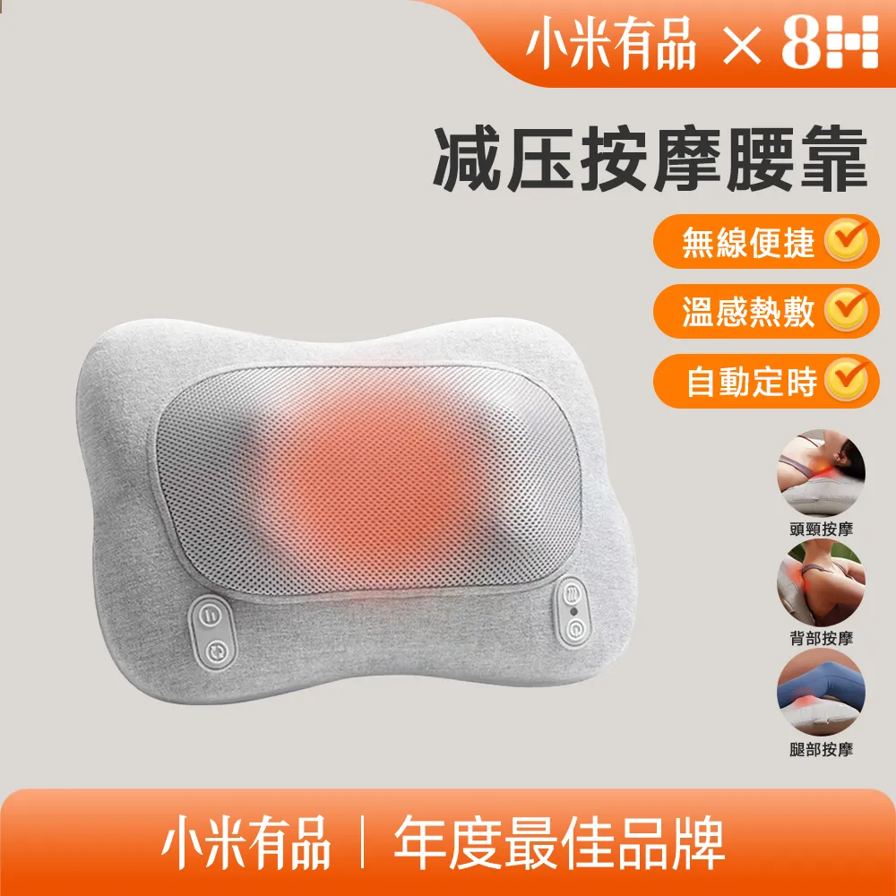 【8H 小米生態鏈】3D模擬人減壓按摩腰靠(靠腰墊 熱敷按摩枕 小米) 歷史價格詳細信息