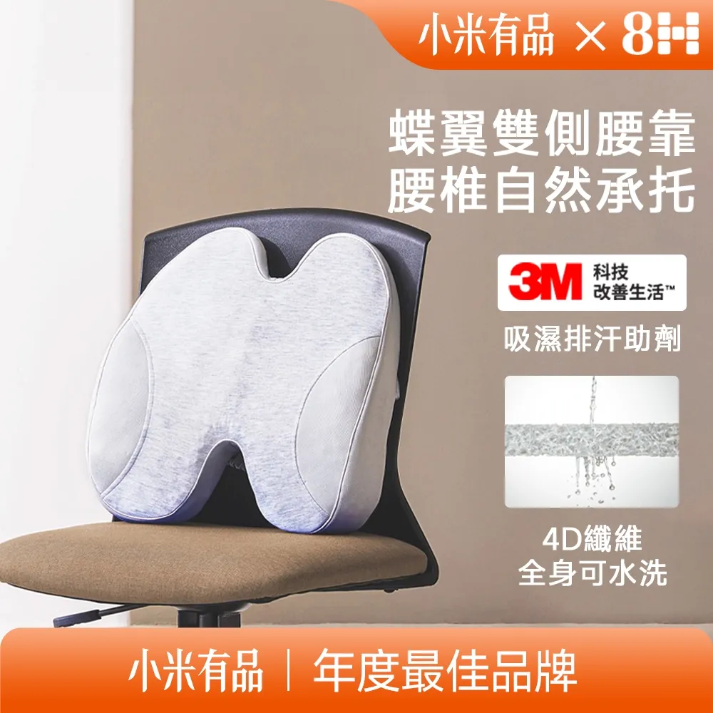 【8H 小米生態鏈】小靈感美臀舒壓坐墊(久坐神器)(家用坐墊 舒壓坐墊 美臀坐墊 辦公室坐墊 小米) 歷史價格詳細信息