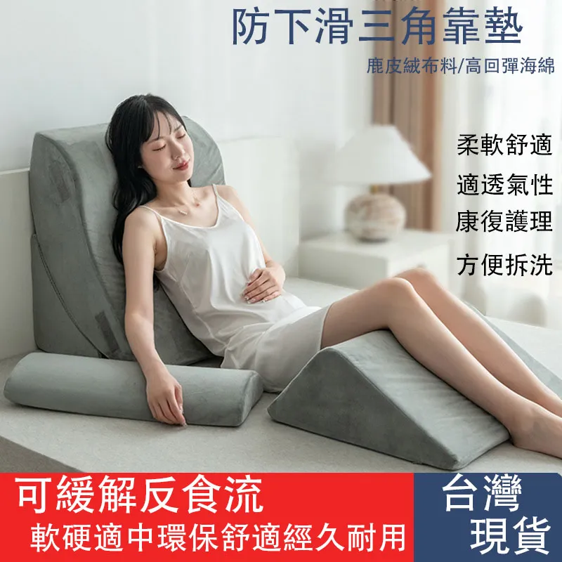床頭靠枕 三角枕 斜坡枕 三角靠墊 護理床靠墊 老人防反流斜坡床墊 孕婦胃食道逆流枕頭【附頸枕+腿枕】 歷史價格詳細信息