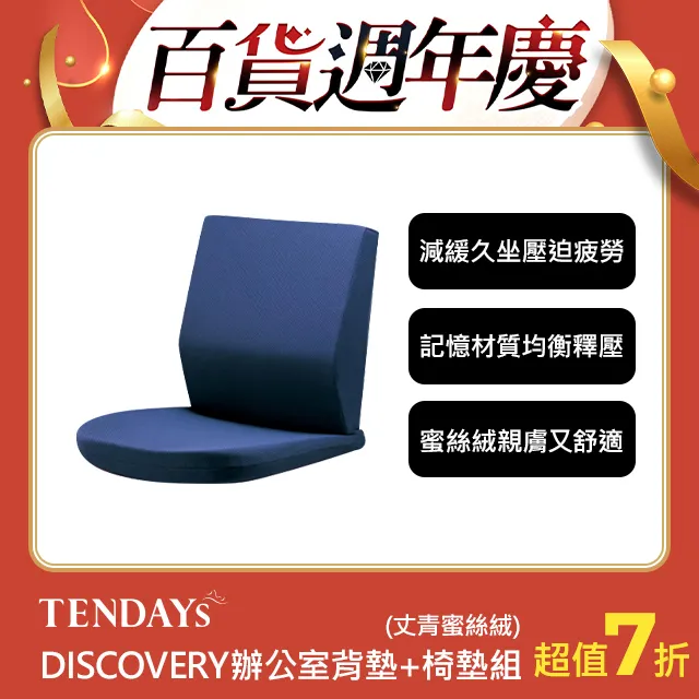 [TENDAYS]辦公室背墊(丈青蜜絲絨) 歷史價格詳細信息