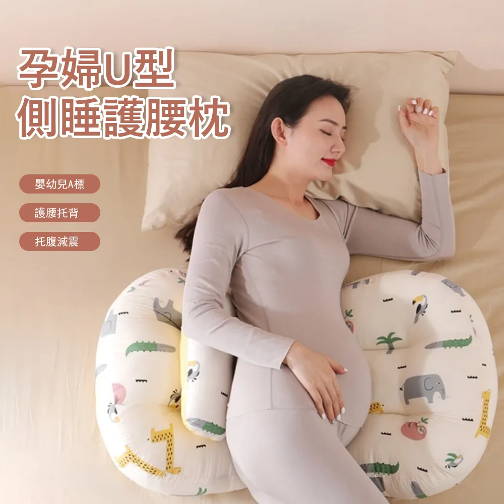 孕婦護腰枕 舒背拉伸枕 孕婦枕 托腹 靠枕睡枕 懷孕U型枕 月亮枕 嬰兒枕 HB1652 好娃娃 歷史價格詳細信息