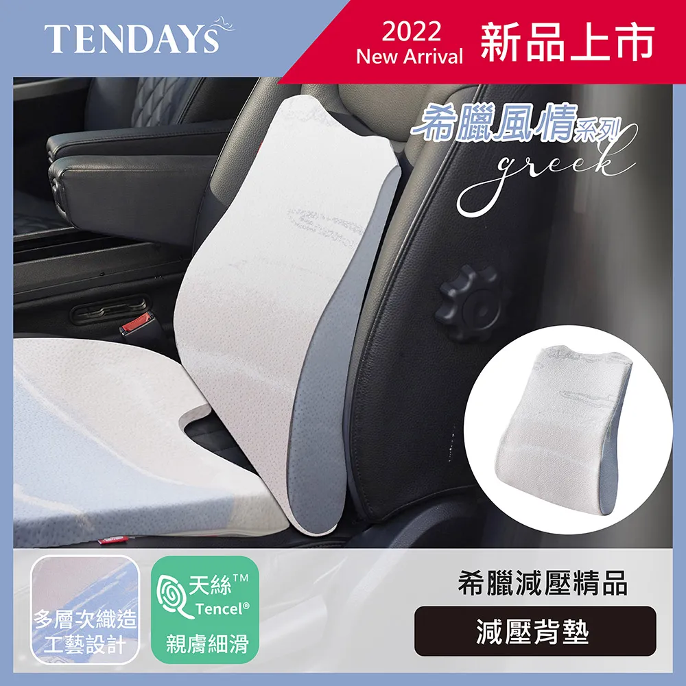 TENDAYS 希臘風情紓壓減壓坐墊(車用/辦公兩用) 歷史價格詳細信息