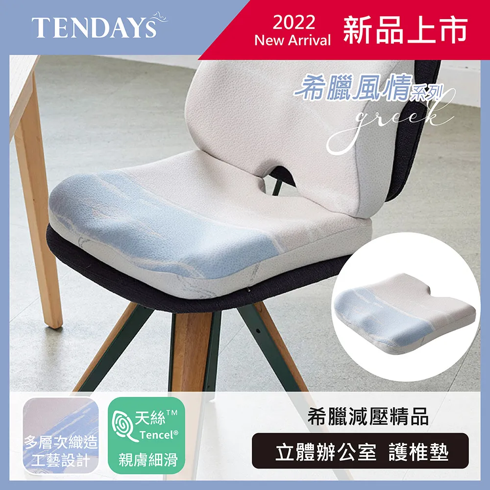 【TENDAYS】希臘風情立體辦公室護椎墊 歷史價格詳細信息