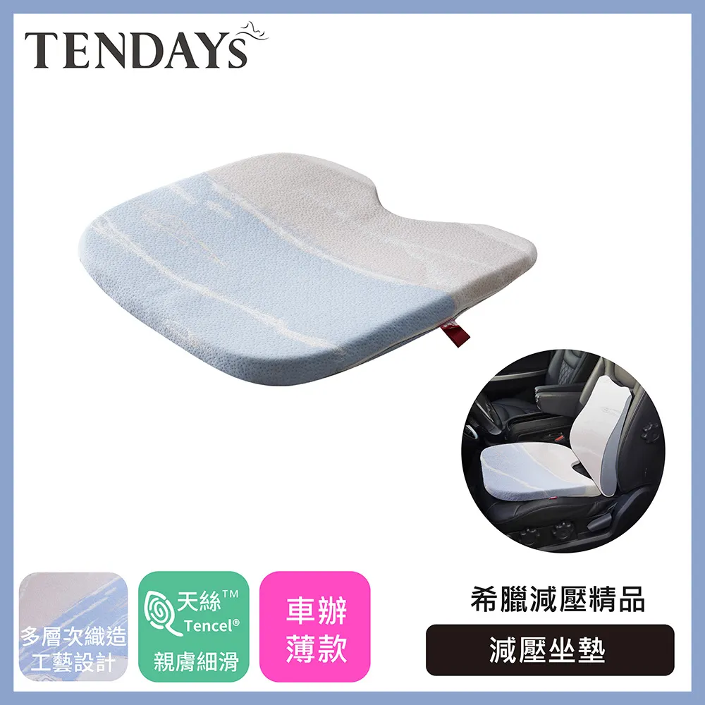 TENDAYS 希臘風情紓壓減壓坐墊(車用/辦公兩用) 歷史價格詳細信息