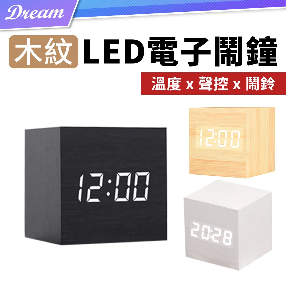 LED聲控木紋筆筒鬧鐘(電子式時鐘/數位桌鐘/文具收納) 歷史價格詳細信息
