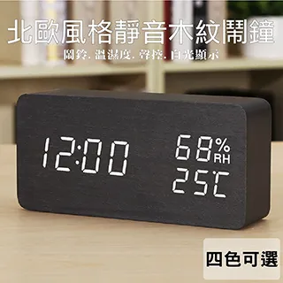 【木紋鬧鐘時尚質感】電子鬧鐘 造型時鐘 電子時鐘 網路時鐘 定時起床 小夜燈 時尚北歐鬧鐘 DE995 歷史價格詳細信息