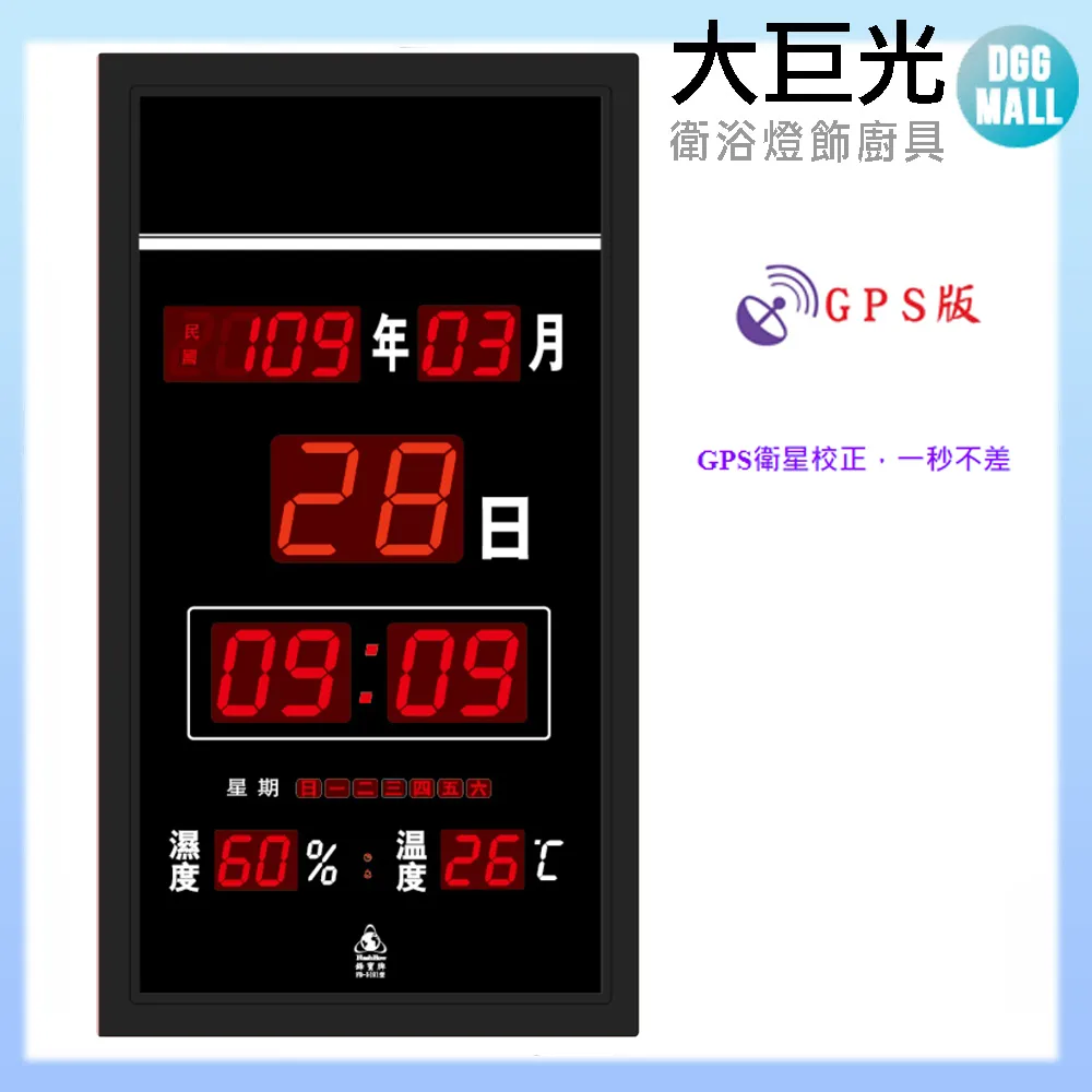 【大巨光】電子鐘/電子日曆/LED動感型-山清水秀(FB-5089) 歷史價格詳細信息
