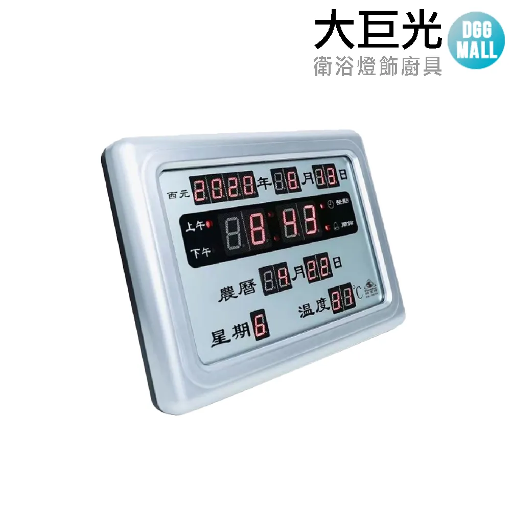 【大巨光】電子鐘/電子日曆/LED動感型-山清水秀(FB-5089) 歷史價格詳細信息