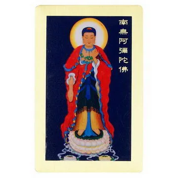 南無阿彌陀佛透明磨砂PVC佛卡 護身塑料卡片 歷史價格詳細信息