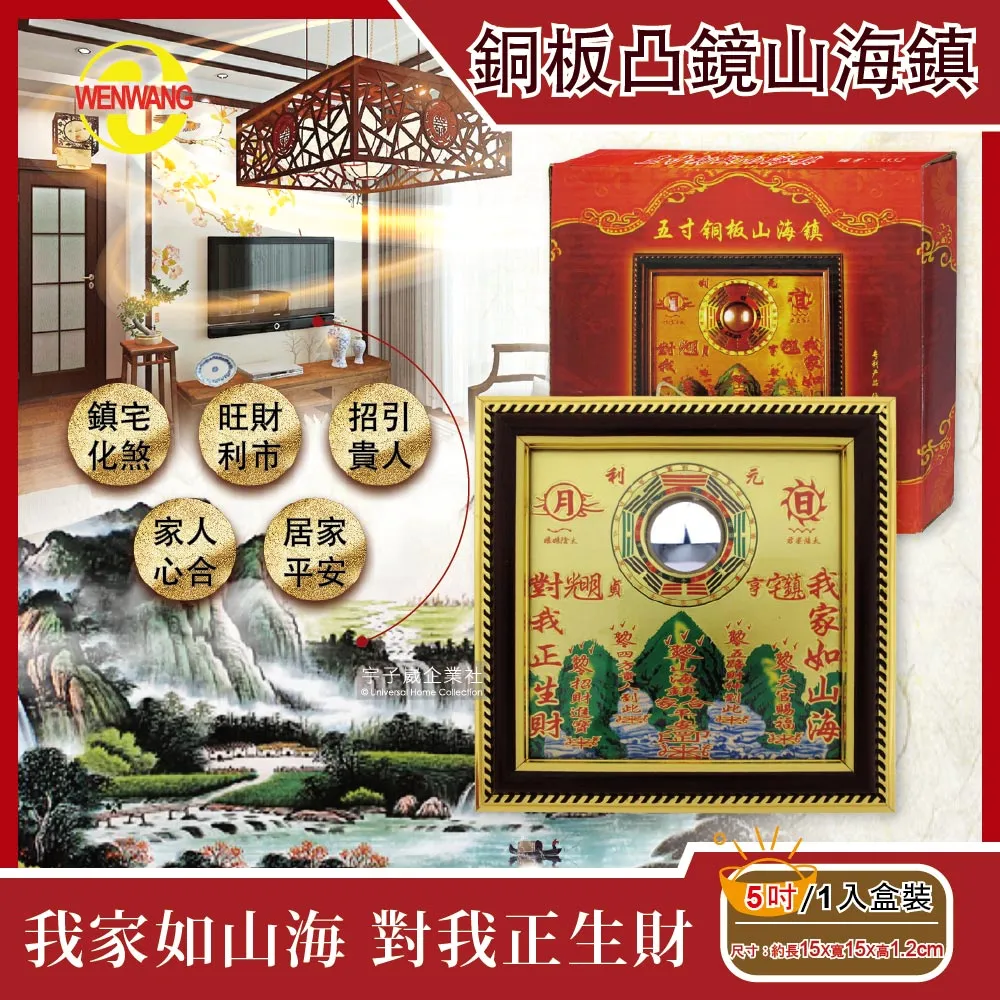 【文王藝品WENWANG】銅板八卦凸鏡山海鎮居家掛飾5吋正方形1組(居家風水開運好物) 歷史價格詳細信息