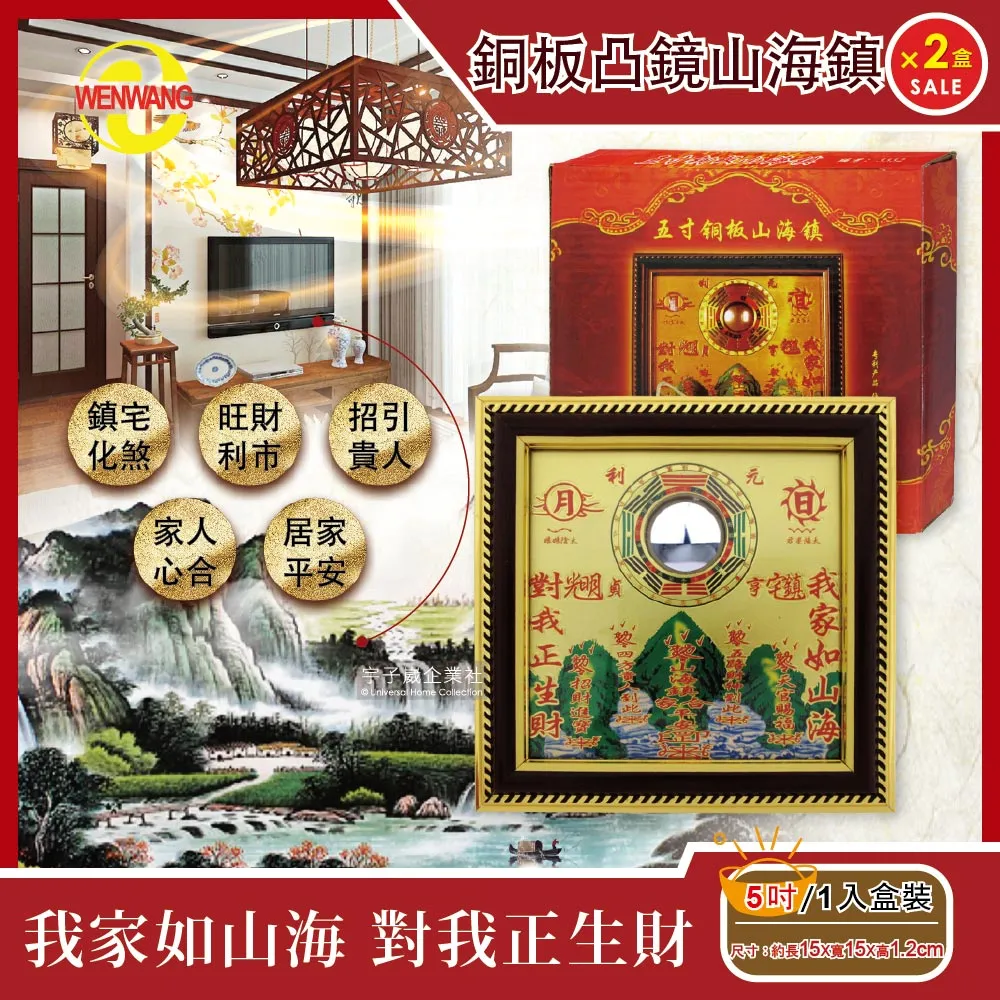 【文王藝品WENWANG】銅板八卦凸鏡山海鎮居家掛飾5吋正方形1組(居家風水開運好物) 歷史價格詳細信息
