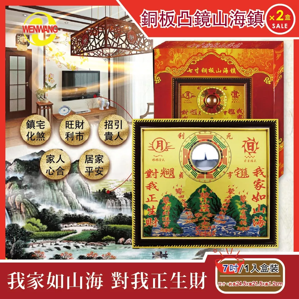 【文王藝品WENWANG】銅板八卦凸鏡山海鎮居家掛飾5吋正方形1組(居家風水開運好物) 歷史價格詳細信息