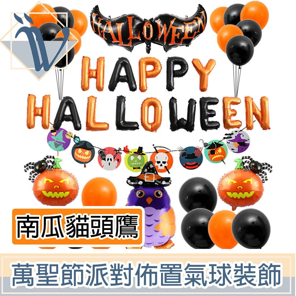 Viita 萬聖節派對佈置氣球/掛旗超值組 Halloween南瓜黑貓 歷史價格詳細信息