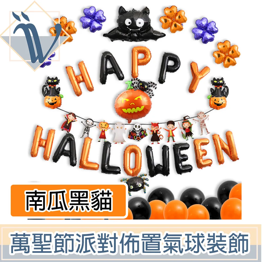 Viita 萬聖節派對佈置氣球/掛旗超值組 Halloween南瓜黑貓 價格比較,價格查詢,歷史價格詳細信息