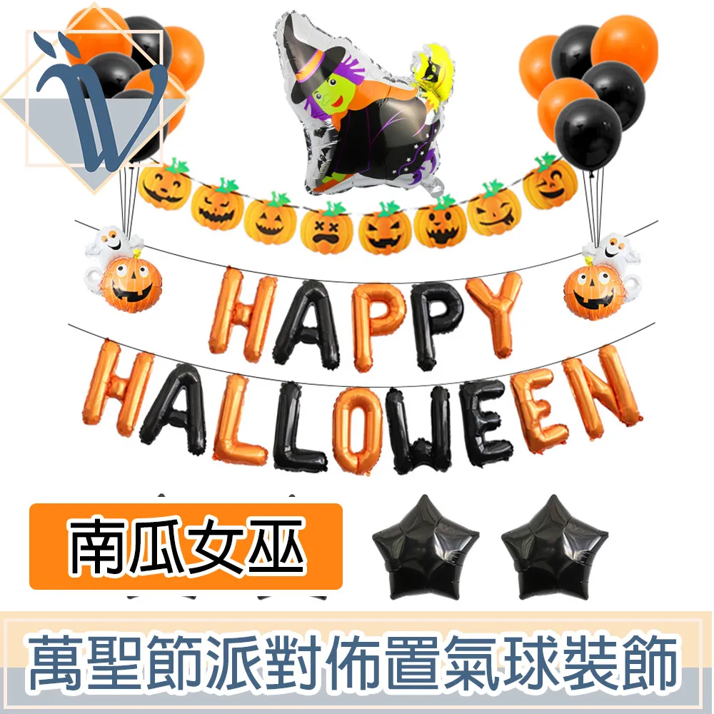 Viita 萬聖節派對佈置氣球/掛旗超值組 Halloween南瓜黑貓 歷史價格詳細信息