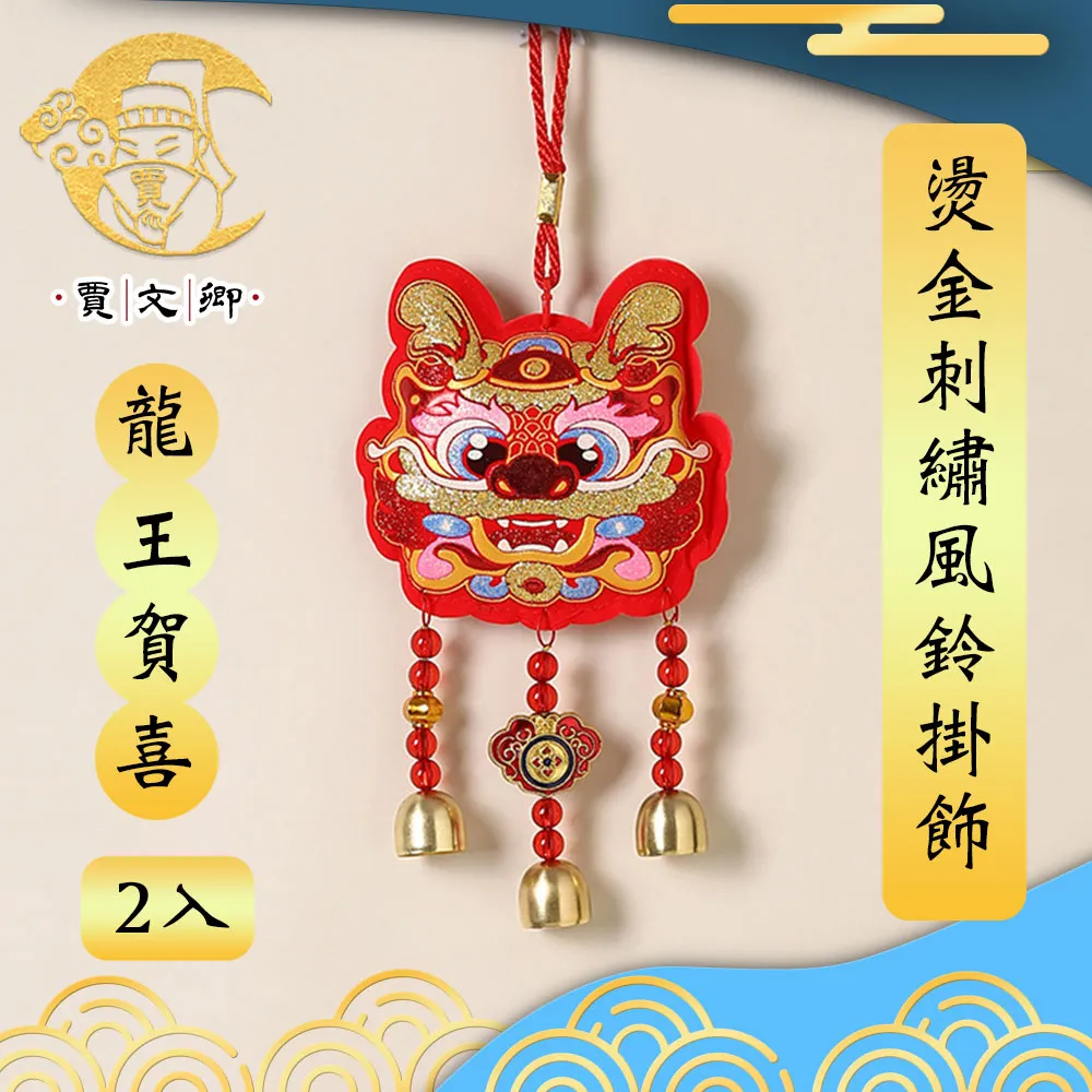 【賈文卿】喜慶立體春聯 萌龍送福春意來裝飾 恭賀新禧 歷史價格詳細信息