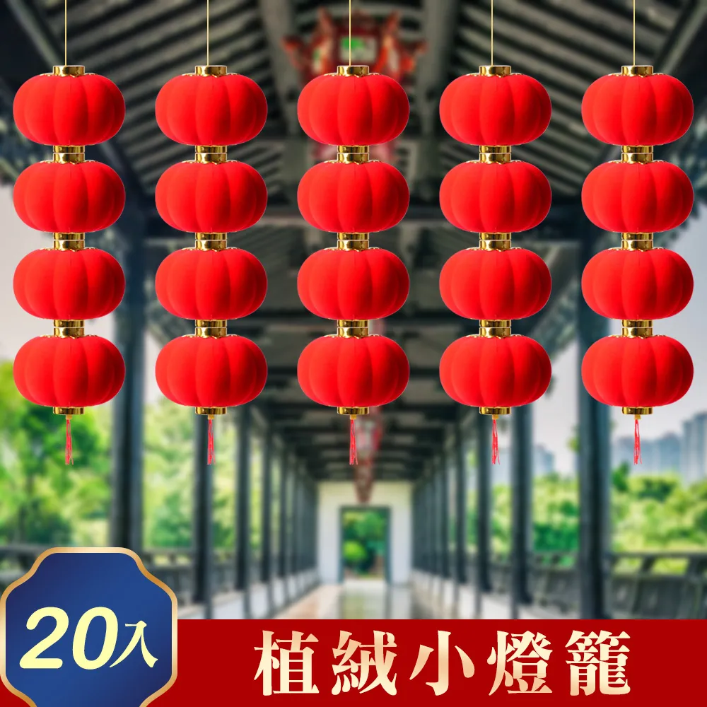 植絨小燈籠掛件戶外室內中國風樹上盆栽裝飾品結婚喜慶布置紅燈籠~沁沁百貨 歷史價格詳細信息